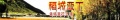 无毒在线日批网站南京到成都稻城亚丁四飞四日游